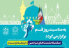 دور دوم سلسله نشست‌های مردمی مسجد محور مدیران شهرداری قم